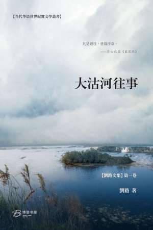 &: 大沽河往事