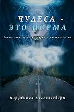 ЧУДЕСА - ЭТО НОРМА de &