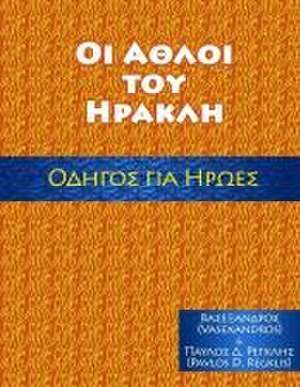 ΑΘΛΟΙ ΤΟΥ ΗΡΑΚΛΗ, ΟΔΗΓΟΣ ΓΙΑ ΗΡΩΕΣ de Vasexandros