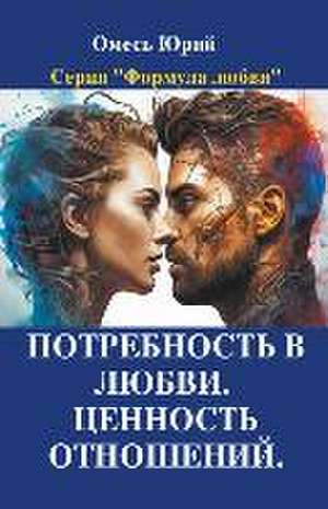 Потребность в любви. Ценность отношений. de Yuriy Omes