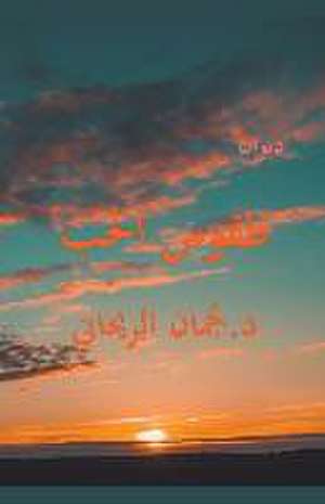 طقوس الحب de Juman Al Rihani