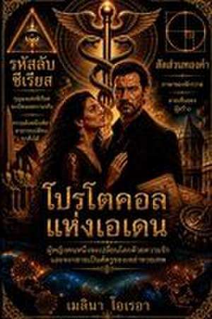 Orea, M: โปรโตคอ&#