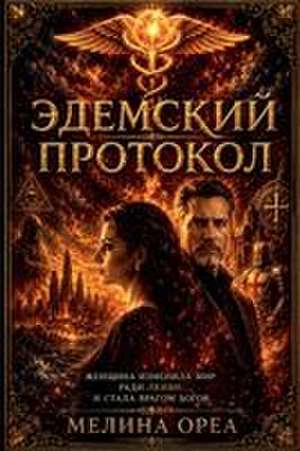 Orea, M: Эдемски&#