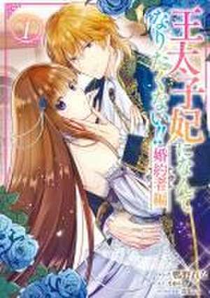 I'll Never Be Your Crown Princess! - Betrothed (Manga) Vol. 1 de Saki Tsukigami