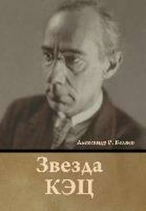 Звезда КЭЦ de &