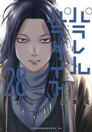 Parallel Paradise Vol. 28 de Lynn Okamoto