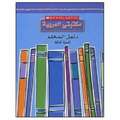 SCHOLASTIC: GRADE 3 TEACHERS GUIDE