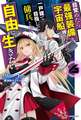 Reborn as a Space Mercenary: I Woke Up Piloting the Strongest Starship! (Light Novel) Vol. 6