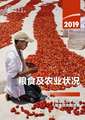 State of Food and Agriculture 2019 (Chinese Edition)