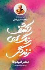 کشف رنگ]های زندگی