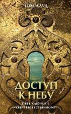 Доступ к небу