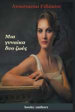 Μια γυναίκα δυο ζωές