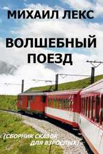 Volshebnyi Poezd [Magic Train] (Russian Edition)