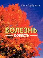 Болезнь