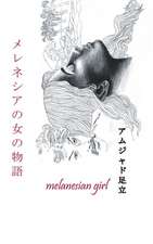 メレネシアの女の物語