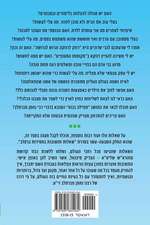 Breslov Responsa (Volume 17)