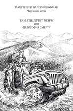 ТАМ, ГДЕ ДУЮТ ВЕТРЫ или ФИЛОСОФИЯ СМЕРТИ