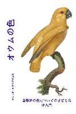 McAdams, D: オウムの色