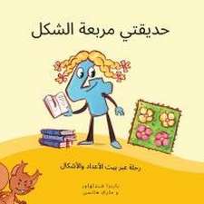 حديقتي مربعة الشكل