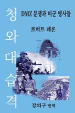 &#52397;&#50752;&#45824; &#49845;&#44201; (The Blue House Raid): DMZ &#48516;&#51137;&#44284; &#48120;&#44400; &#48337;&#49324;&#46308; (American Infa