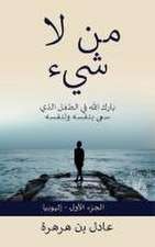 من لاشيء