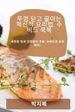 뚜껑 닫고 끓이는 혁신적 요리법, 수비드 쿡북