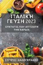 Ιταλική Γεύση 2023