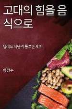 고대의 힘을 음식으로