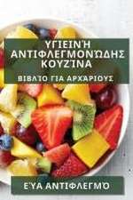 Υγιεινή Αντιφλεγμονώδης Κουζίνα