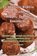 Το Απόλυτο Βιβλίο Μαγειρικής Με Βόμβες Ζεστής Σο	