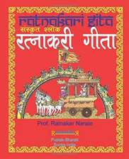 रत्नाकरी गीता, संस्कृत श्लोक