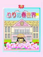 りりの春世界