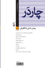 چاردَر