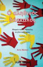 O Alithinos Daskalos: Mporei O Kalos Daskalos Na Ginei Kalyteros?