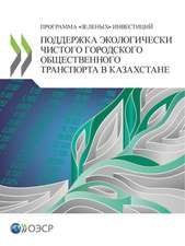 ПОДДЕРЖКА ЭКОЛОГИЧЕСКИ ЧИСТОГО ГОРОДСКО&