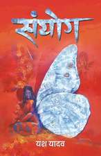 संयोग (Sanyog)