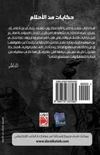 Tales from Dreams (Arabic Edition)