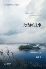 &: 大沽河往事