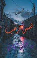 قصص الرعب