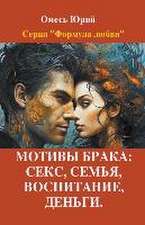Мотивы брака