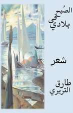 الصُبح في بلادي