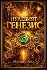 Нулевият генезис