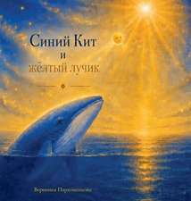 Синий Кит и жёлтый лучик