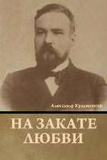 На закате любви